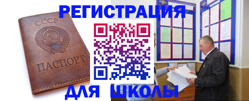 прописка для военкомата в Миньяре