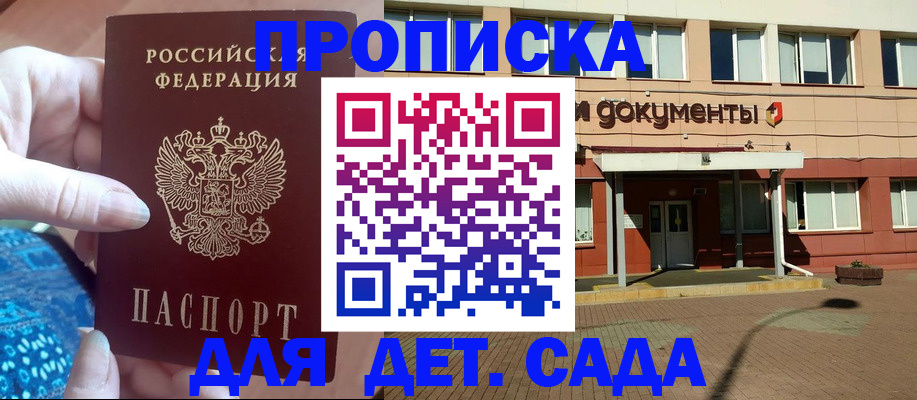 прописка для работы в Миньяре