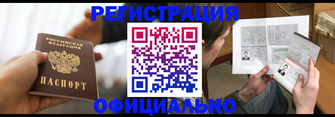 временная регистрация собственник в Миньяре
