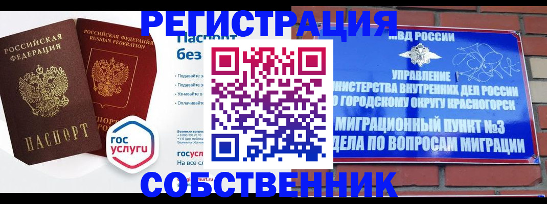 временная регистрация для школы в Миньяре