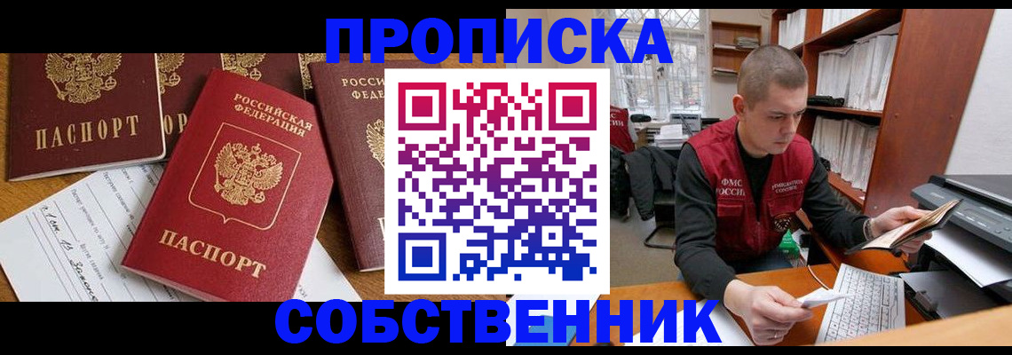 прописка в Миньяре