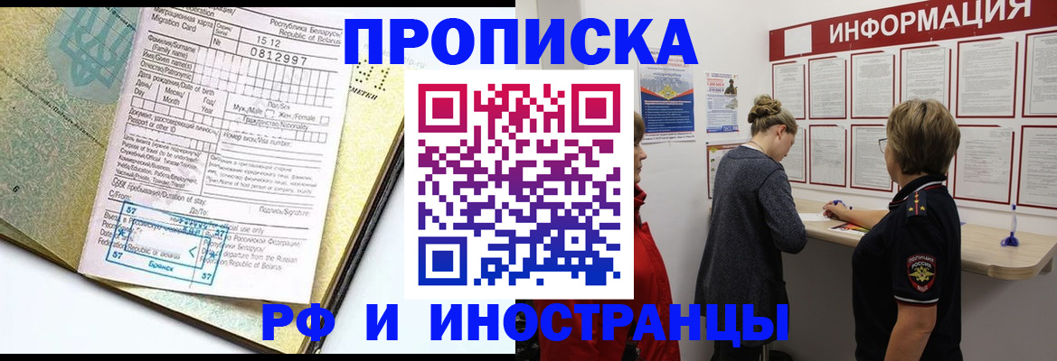 временная регистрация поиск в Миньяре