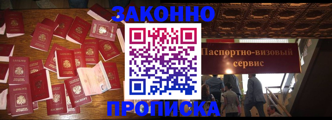 временная регистрация для всех в Миньяре